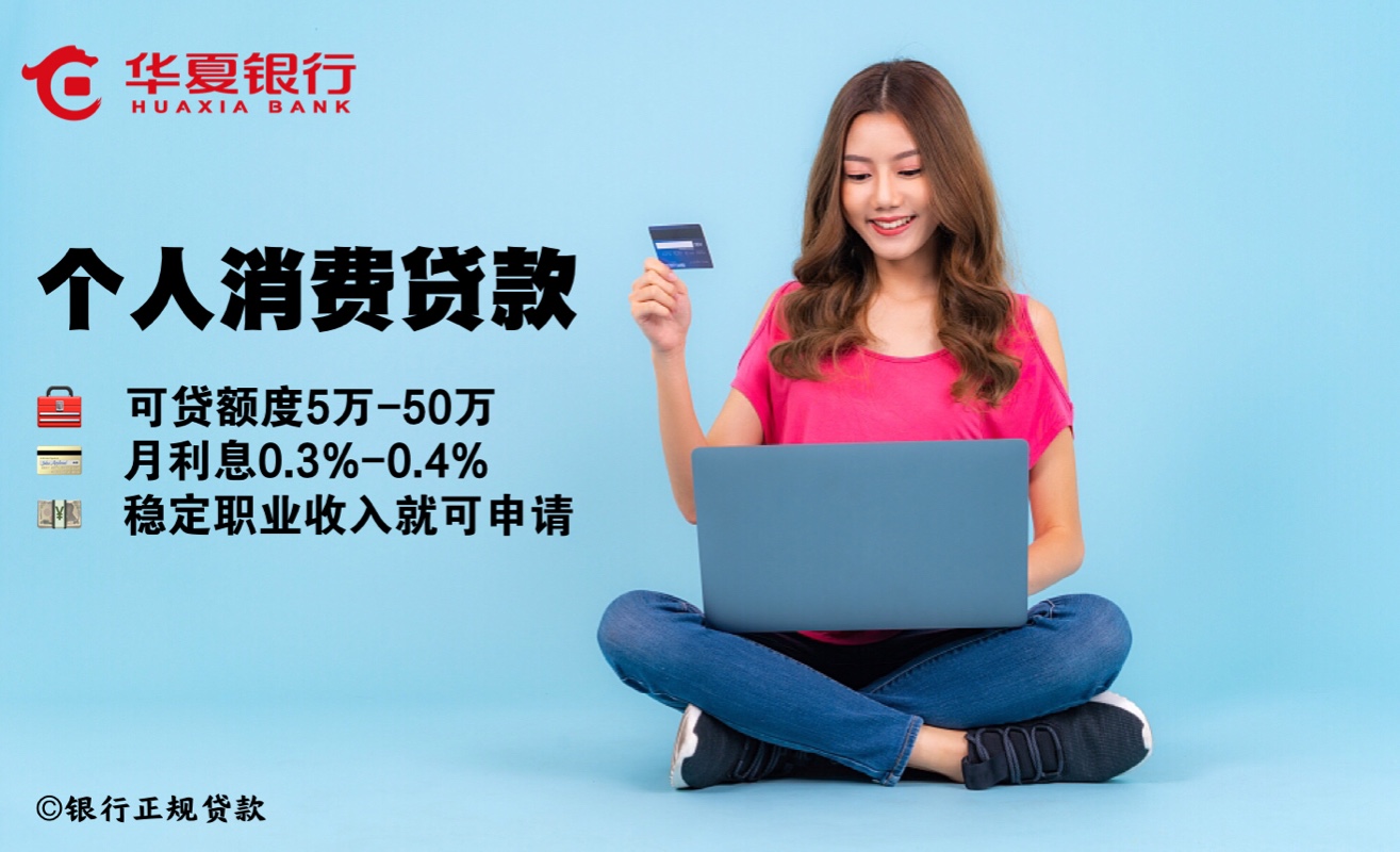 济南银行综合消费贷款简介2021