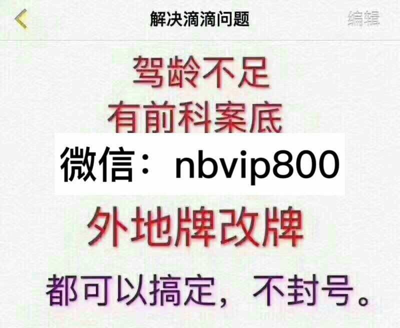 注册滴滴司机驾龄不够一年,找谁可以代注册
