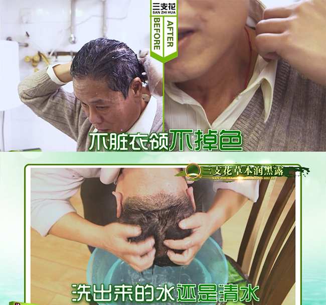 宣城 三支花草本润黑露 三支花清水洗白发-(电视同款)