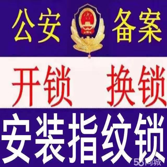 旌德开锁换锁