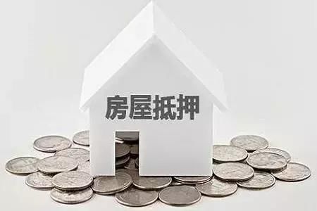 荣昌住房抵押贷款十年经验