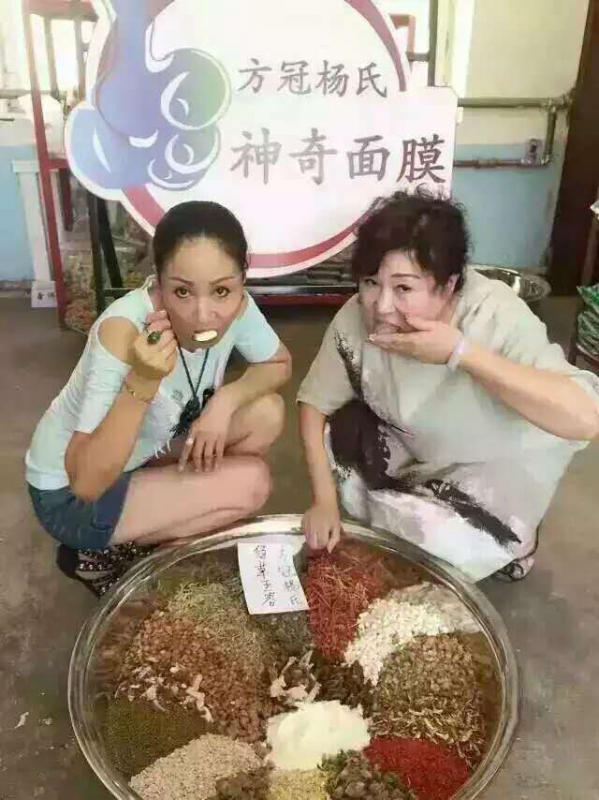 方冠杨氏中药神奇面膜