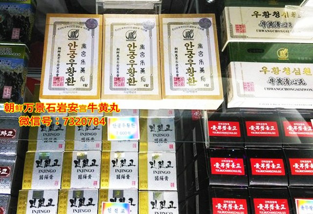 石岩安宫牛黄丸