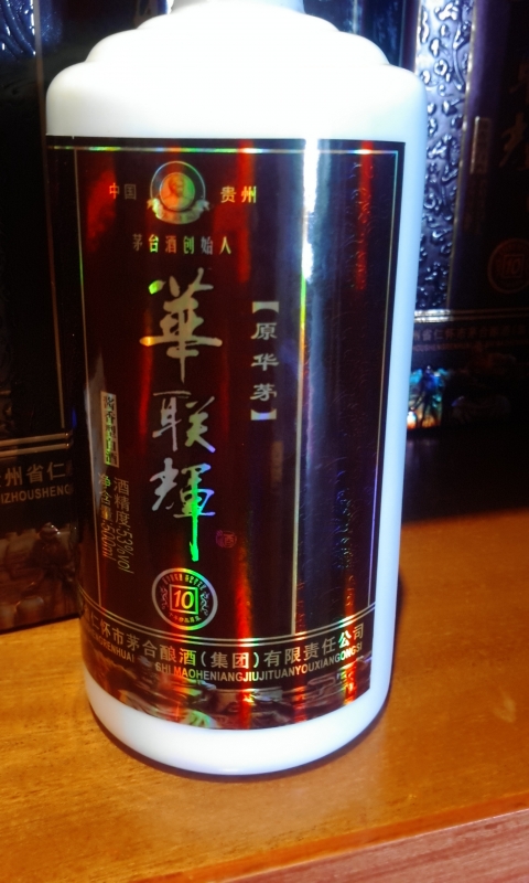 华联辉10年茅台镇酱香型白酒原华茅酒