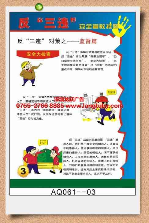 aq061-反三违安全宣教挂图 反三违