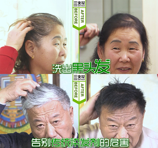 吕梁 三支花草本润黑露 三支花清水洗白发-(电视同款)