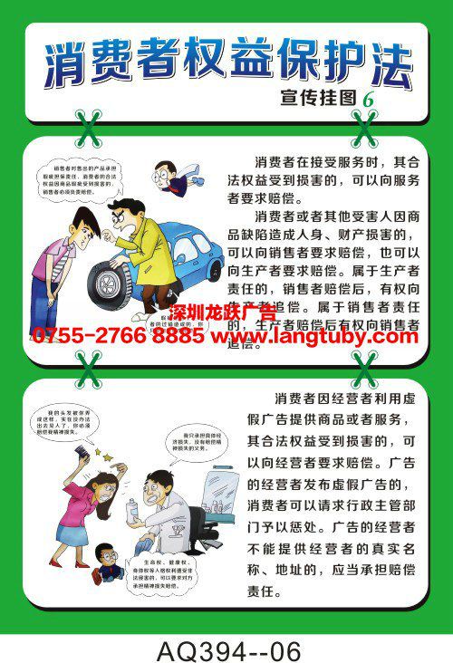 aq394-消费者权益保护法宣传挂图