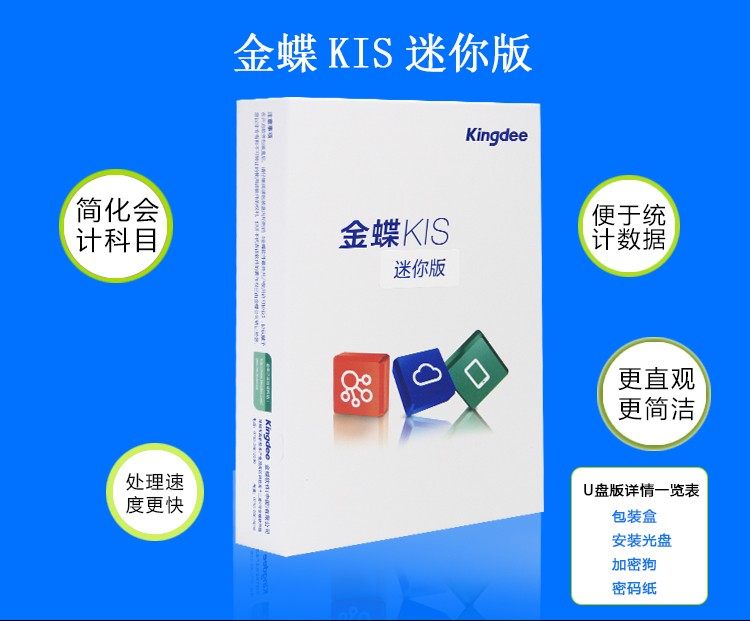德州金蝶:kis迷你版11.0:德州金蝶软件
