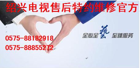 柯桥京东方电视维修特约客服DIANSHI售后