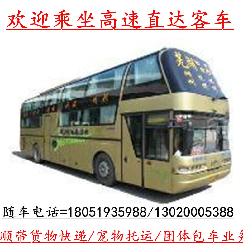Ψ从泰州到临沂的客车/大巴Ψ18051935988运行时间