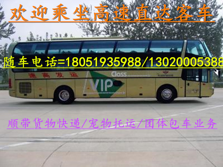 Ψ从泰州到张家口的客车/大巴Ψ18051935988大概多少钱