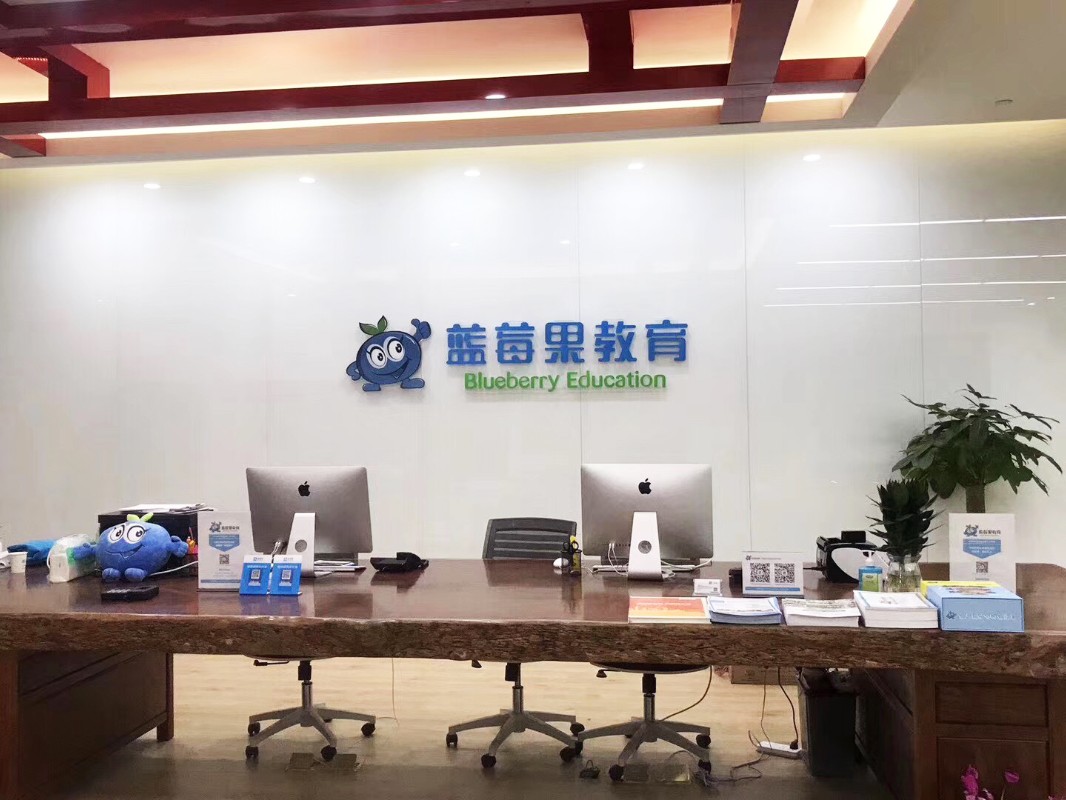 通州幼小衔接-通州学前班-蓝莓果教育_蓝莓果教育