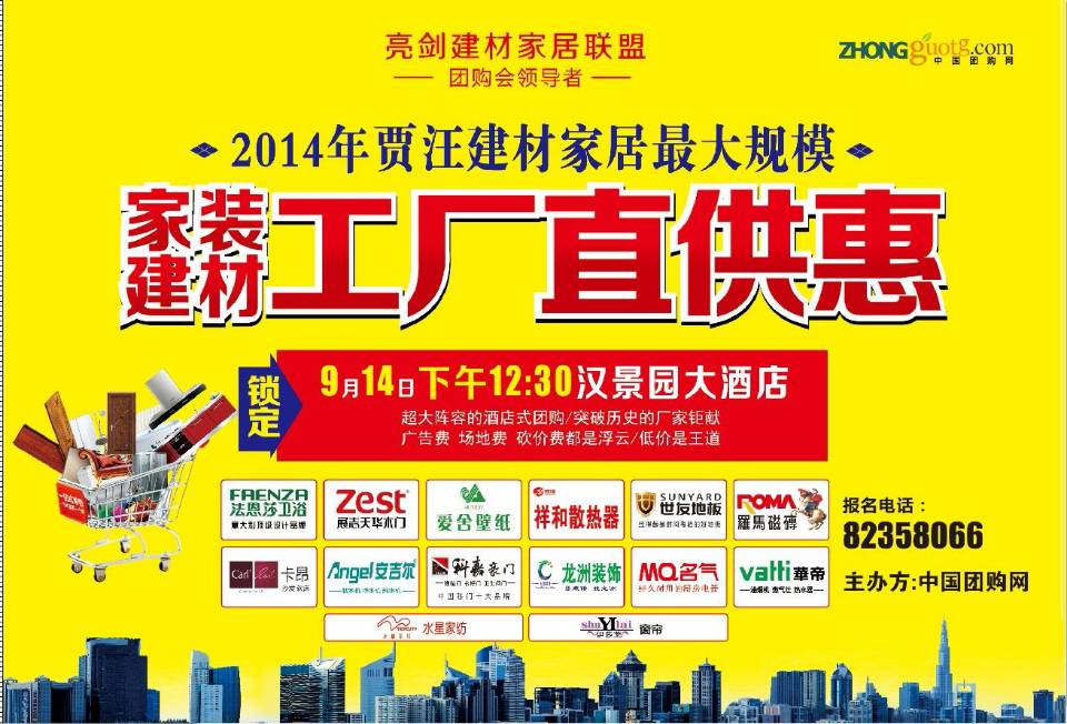 装修买建材9月14日到汉景园 超大阵容 超低底价