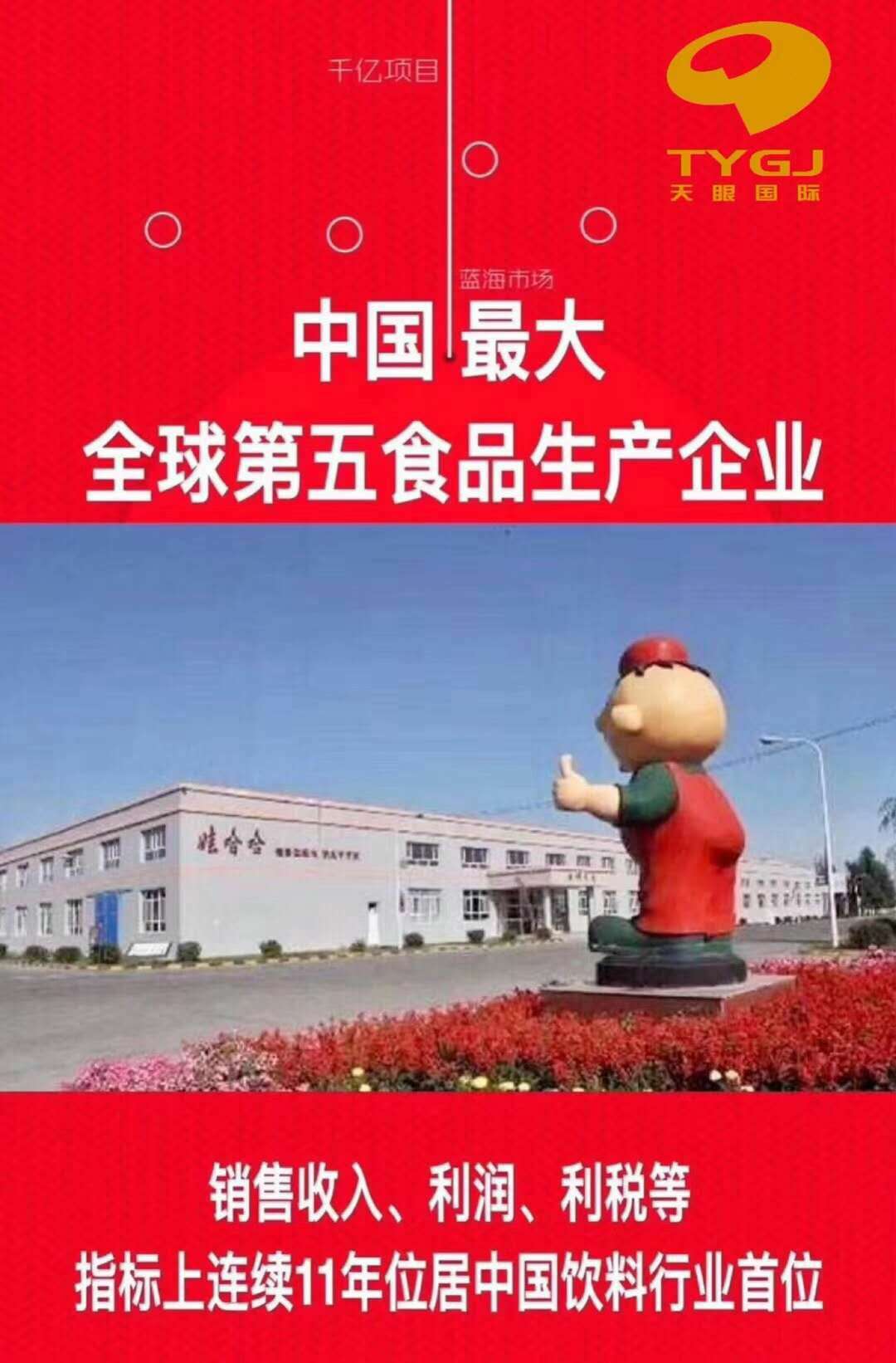 北京娃哈哈天眼晶睛怎么代理华英饮料多少钱一