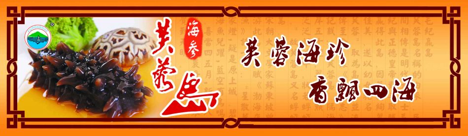 山东芙蓉岛海洋食品有限公司 店铺地址:烟台山东省烟台市莱州城港路