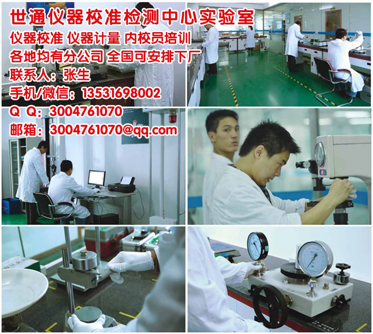 三明泰宁县仪器校验服务热线 仪器校准*