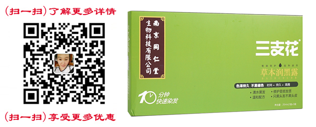 吕梁 三支花草本润黑露 三支花清水洗白发-(电视同款)