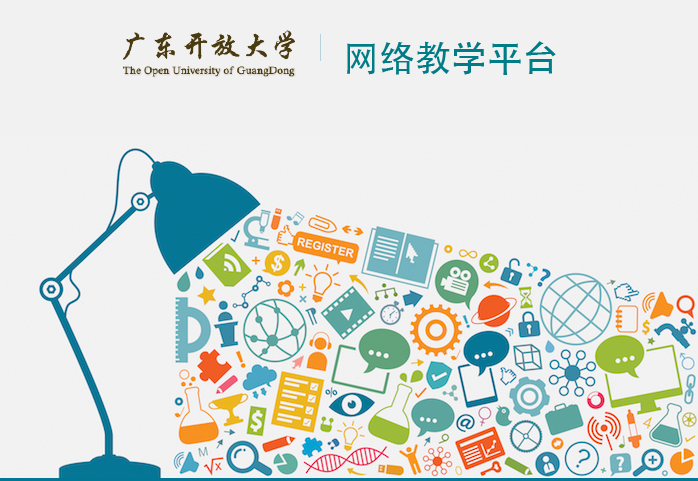 广东开放大学_新塘大专本科会计电脑英语职业