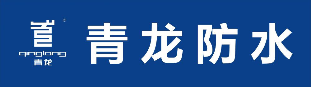北京青龙防水专卖店
