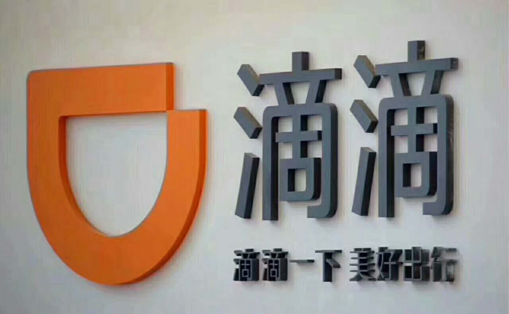注册滴滴打车加盟条件,有黄牛能解决吗