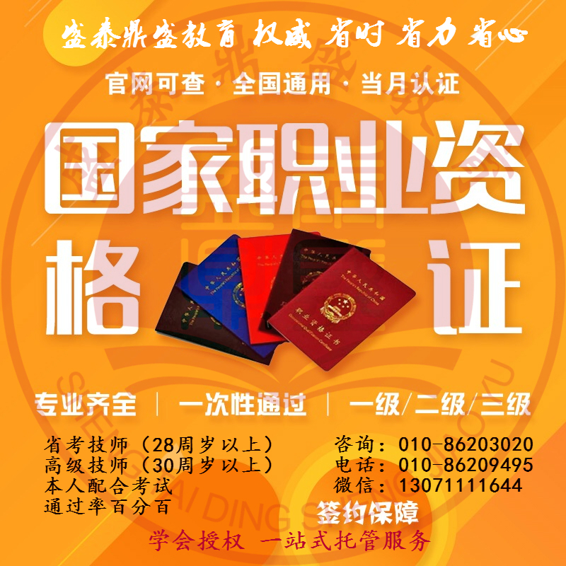北海市安全评价师,保育员育婴员中高级资格证报名考试培训