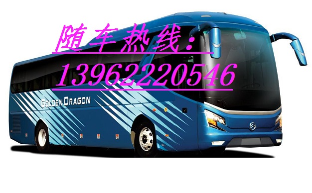 欢迎乘坐靖江→平顶山长途大巴13962220546准时发车√