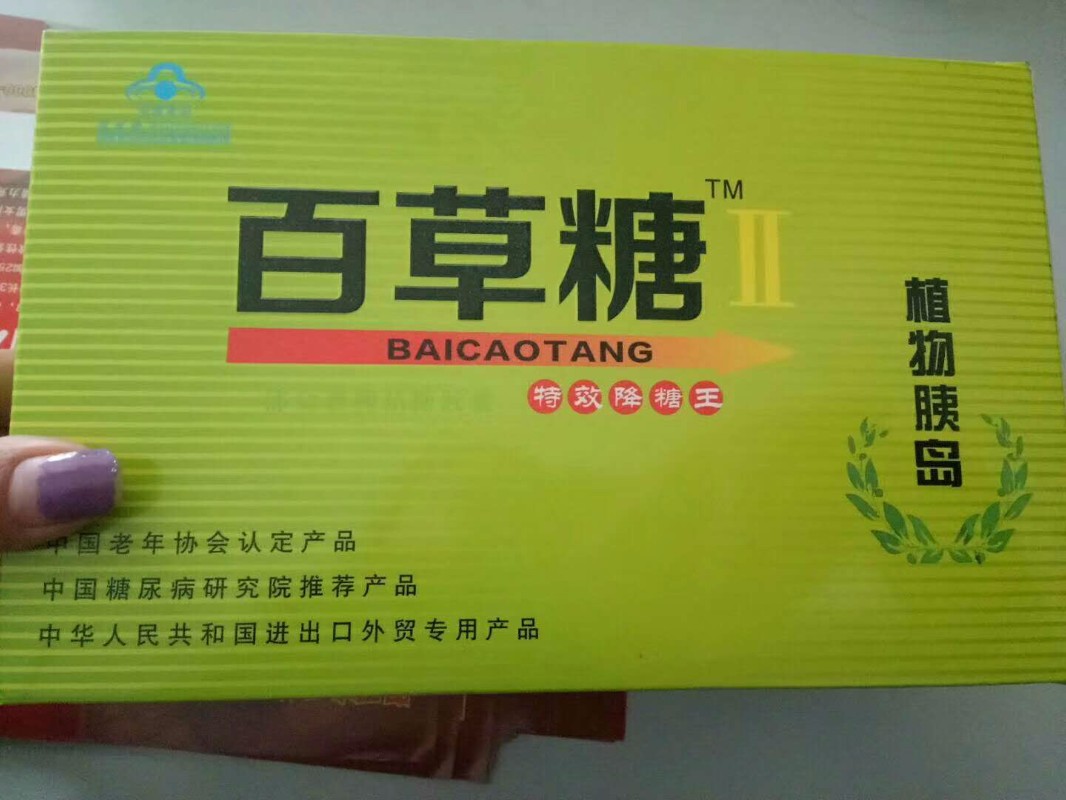 百草堂特效降糖王