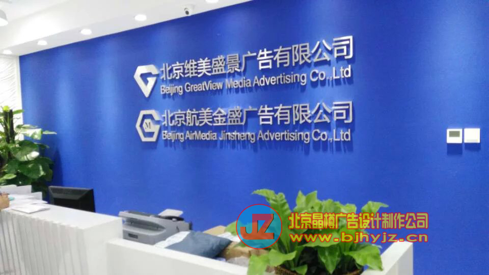 各类精品不锈钢标识,公司前台背景墙,企业logo墙,公司形象墙,欢迎来电
