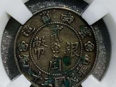 乌鲁木齐银元拍卖征集