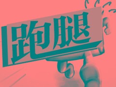 连云港代办跑腿