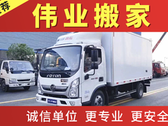大庆伟业搬家公司