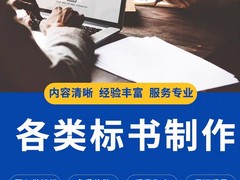 武汉代做标书-武汉代做投标文件价格-武汉竟标文件制作公司