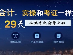 绍兴会计从业资格培训