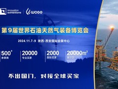 国际石油展