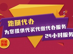 乌鲁木齐跑腿电话