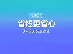 遵义代办注册公司