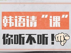 萍乡韩语培训