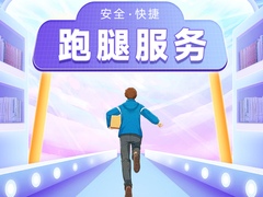 许昌同城跑腿公司