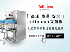 tuttnauer蒸汽滅菌器維修電話
