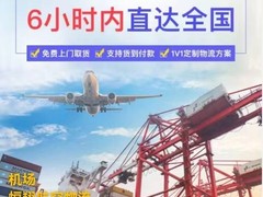 机场恒翔航空物流