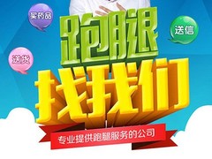 三元跑腿代办