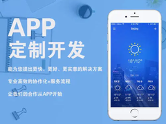 苏州app定制