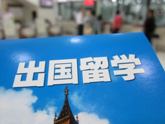 南通俄罗斯留学