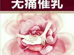 金娃娃催乳产后恢复中心