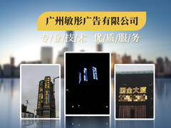 广州敏彤广告有限公司