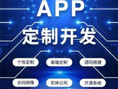 惠州app定制