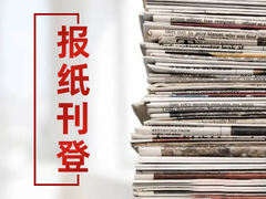 沈阳晚报公告声明登报电话