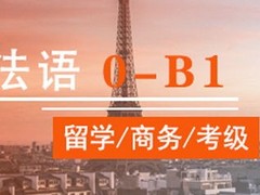 开封法语培训