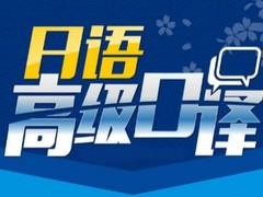 信阳日语培训