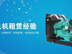 运城静音发电机租赁